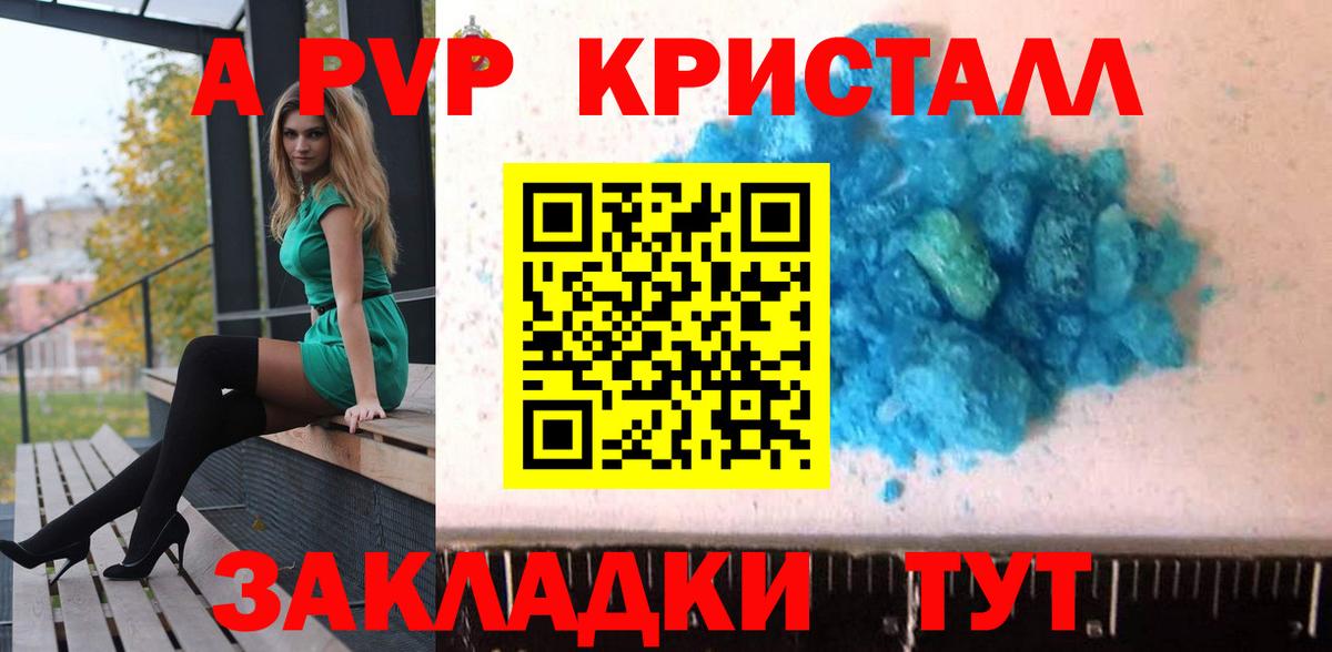 А ПВП Соль  Вход с VPN  A-PVP VHQ  А ПВП крисы CK  Миасс 