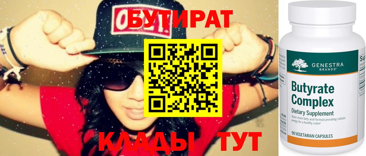 БУТИРАТ BDO Миасс
