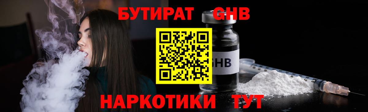 Бутират жидкий экстази  БУТИРАТ  Миасс  Вход с VPN 