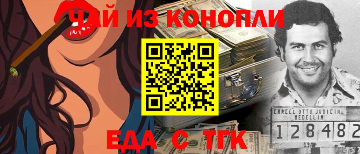 Еда ТГК марихуана  Вход с VPN  Миасс 