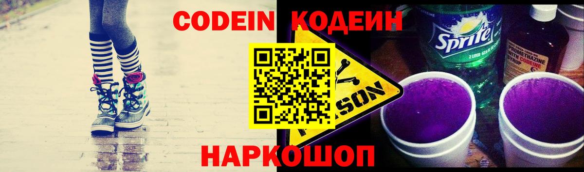 Кодеин напиток Lean (лин)  Вход с VPN  Миасс  Codein напиток Lean (лин) 