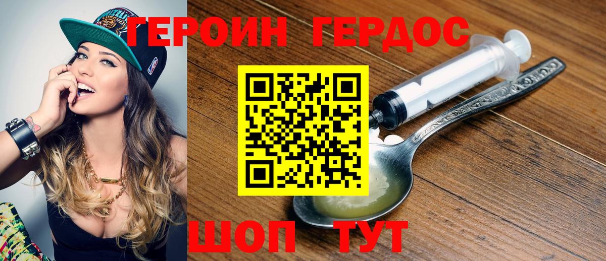 ГЕРОИН хмурый  Вход с VPN  Героин  Миасс 