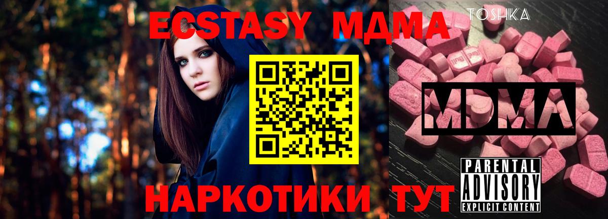 MDMA кристаллы  Вход с VPN  MDMA  Миасс 