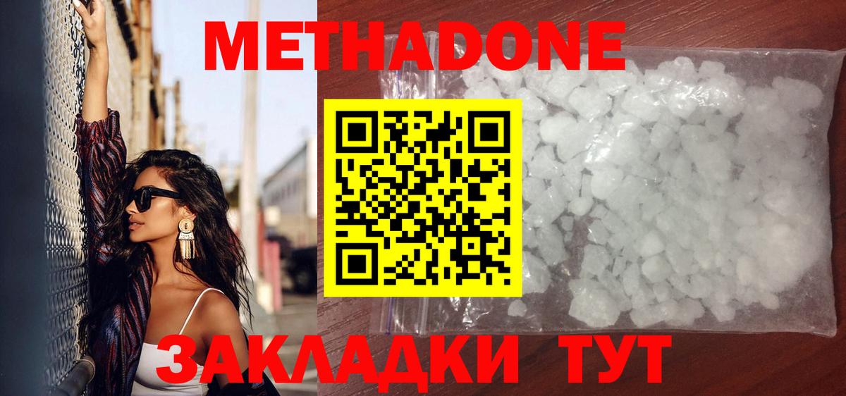 МЕТАДОН кристалл Миасс