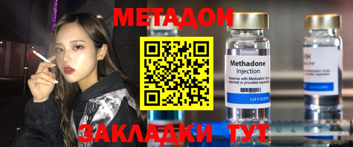 Миасс  Метадон кристалл  МЕТАДОН methadone  Вход с VPN 