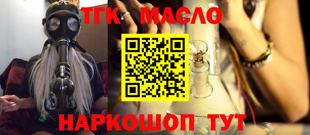 Миасс  Дистиллят ТГК гашишное масло  Вход с VPN  ТГК вейп 